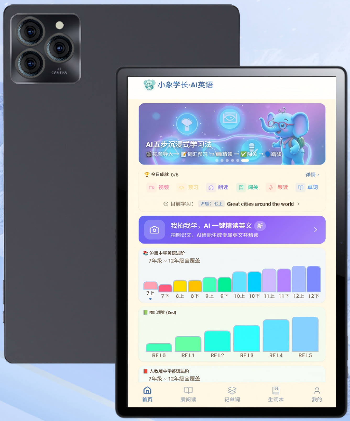 小象学长 AI拍学机产品形态