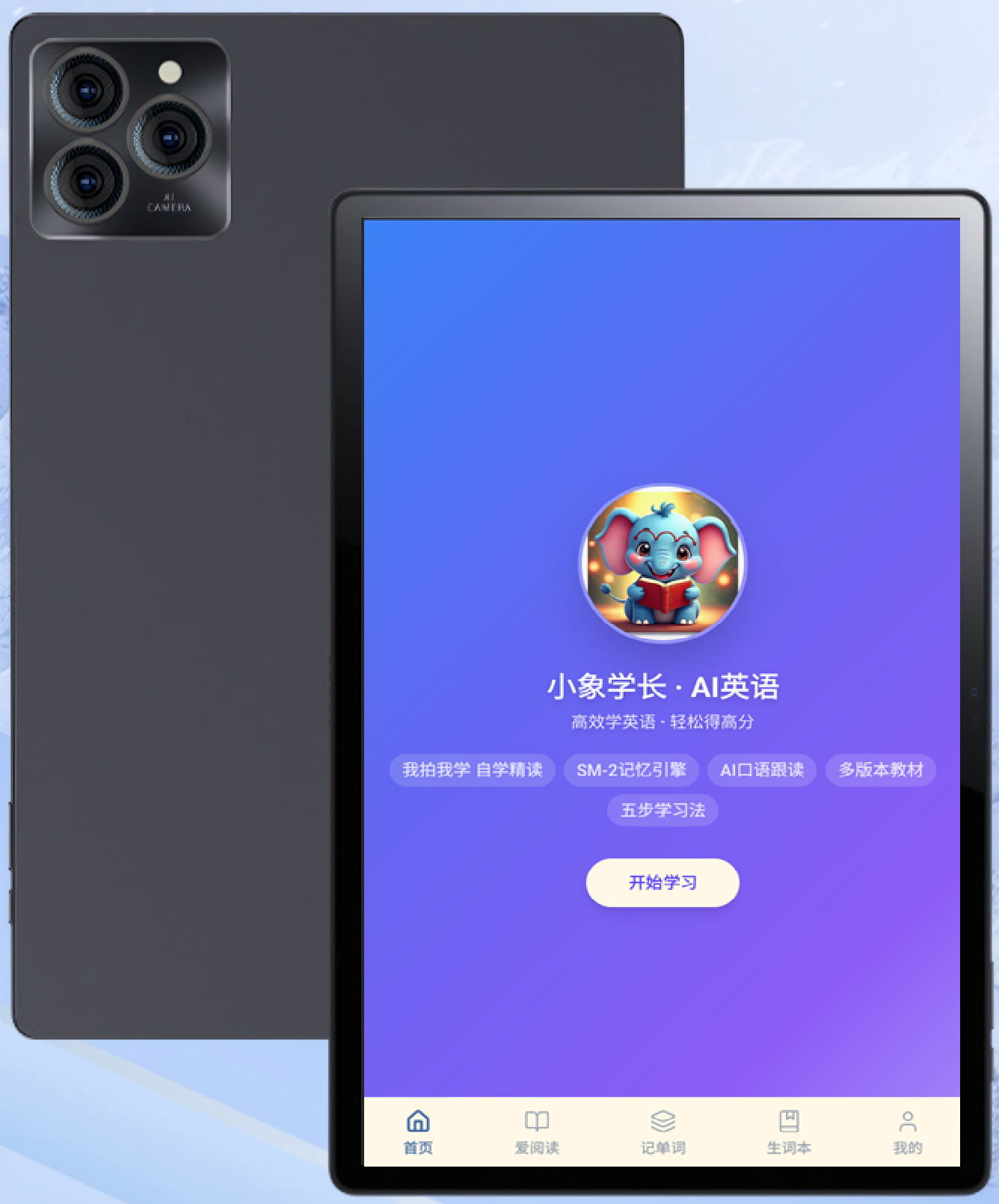 小象学长 AI拍学机 · 我拍我学